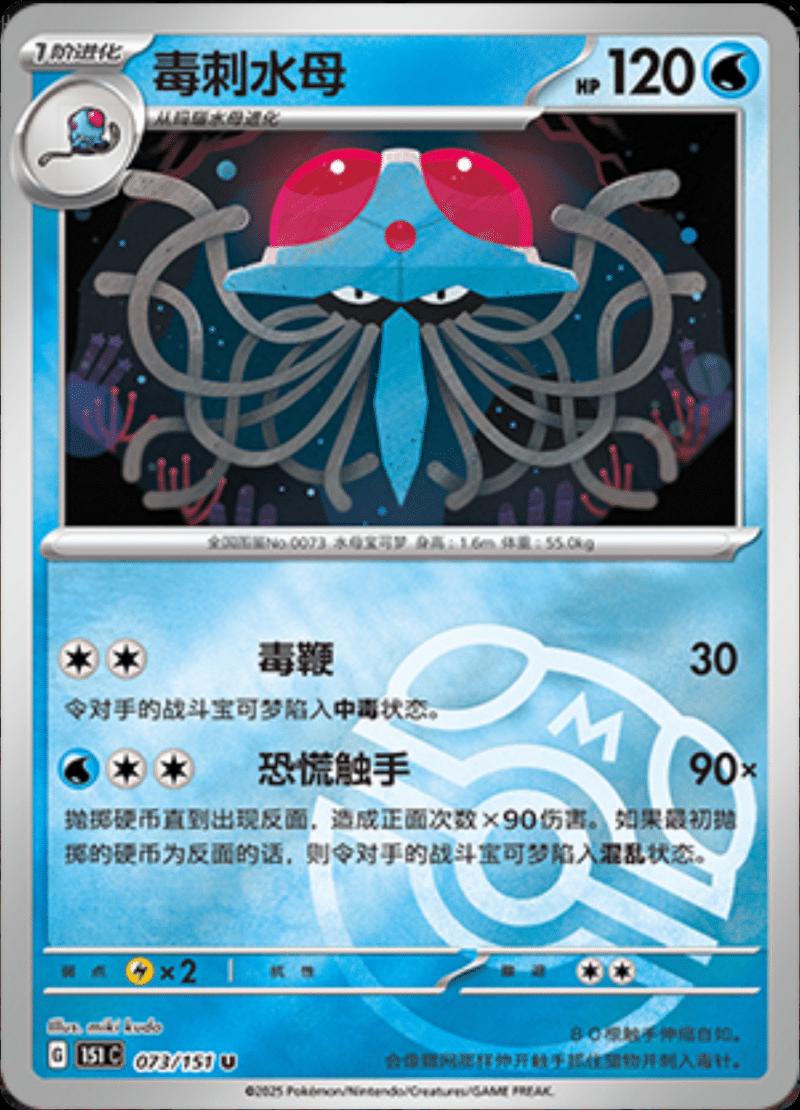 Picture of Tentacruel
