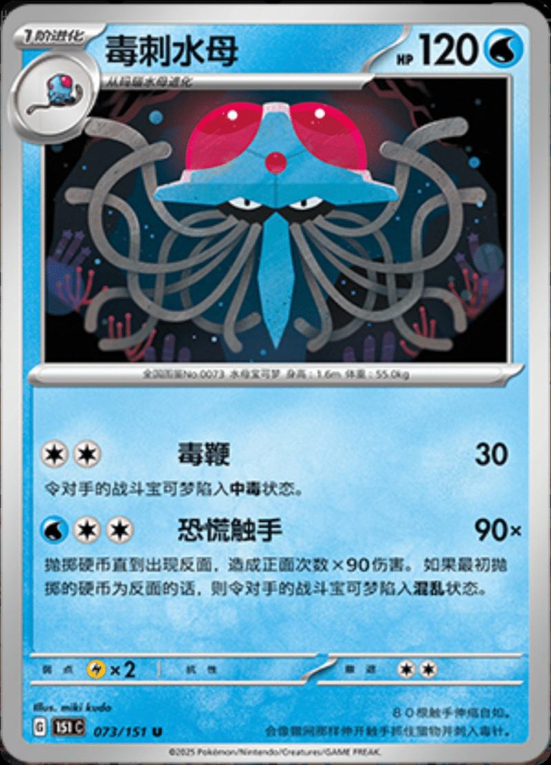 Tentacruel