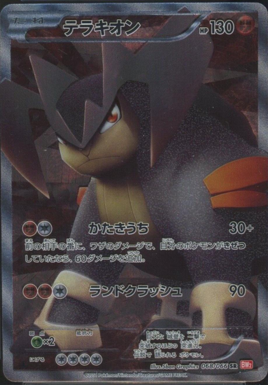 Terrakion