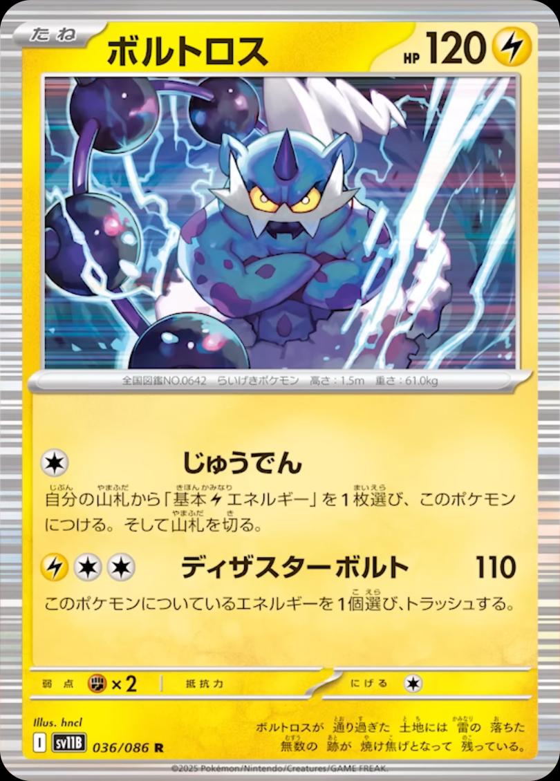 Picture of Thundurus