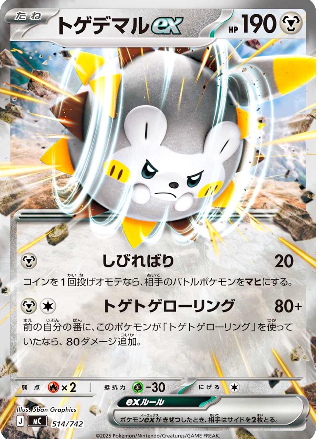 Togedemaru ex