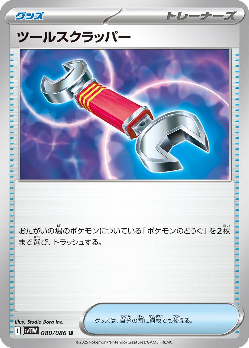 Picture of Tool Scrapper