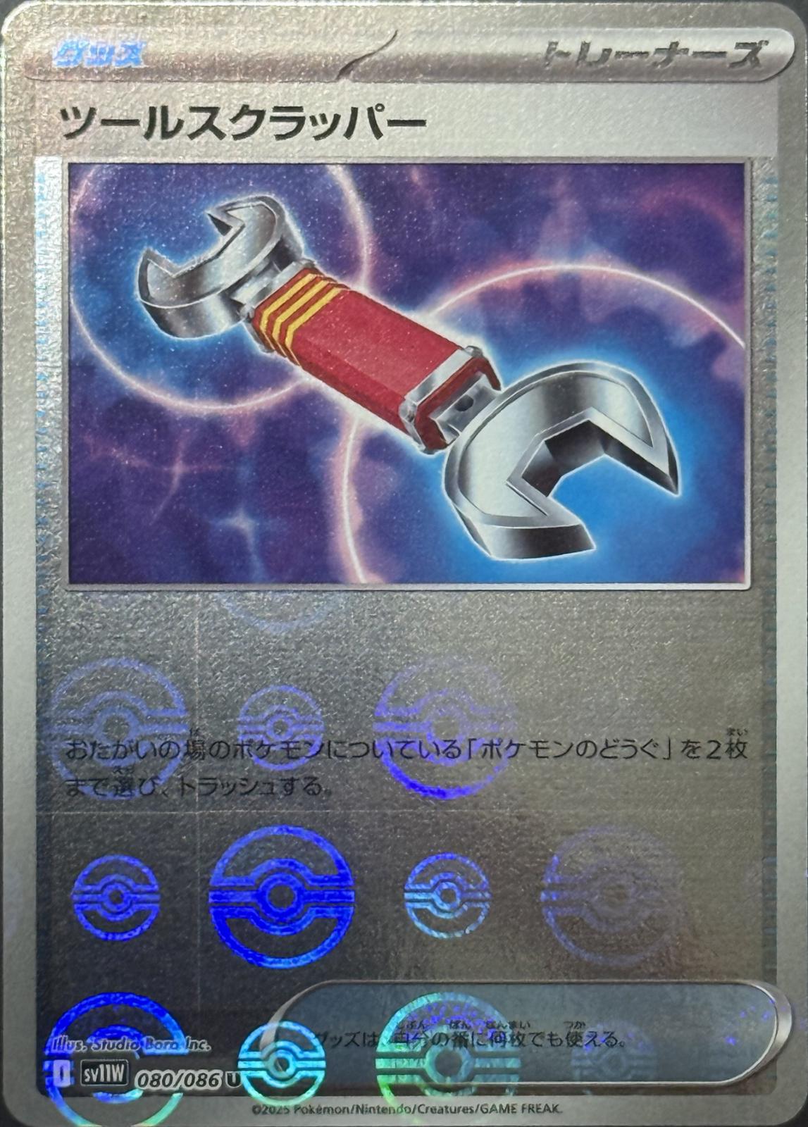 Picture of Tool Scrapper