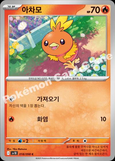 Picture of Torchic