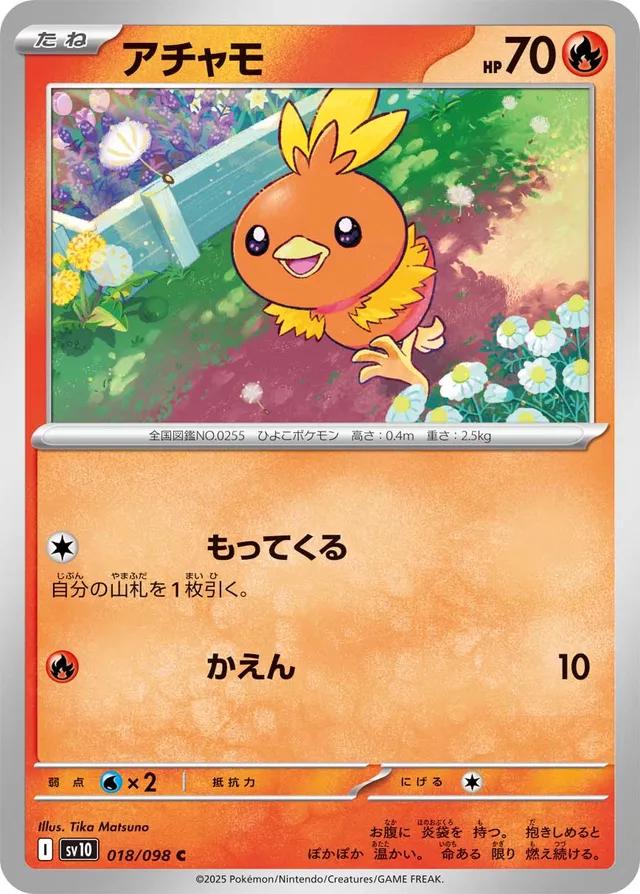 Picture of Torchic
