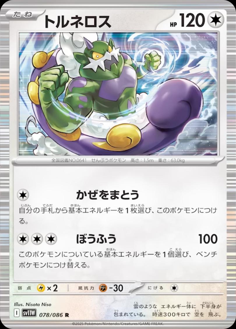 Picture of Tornadus