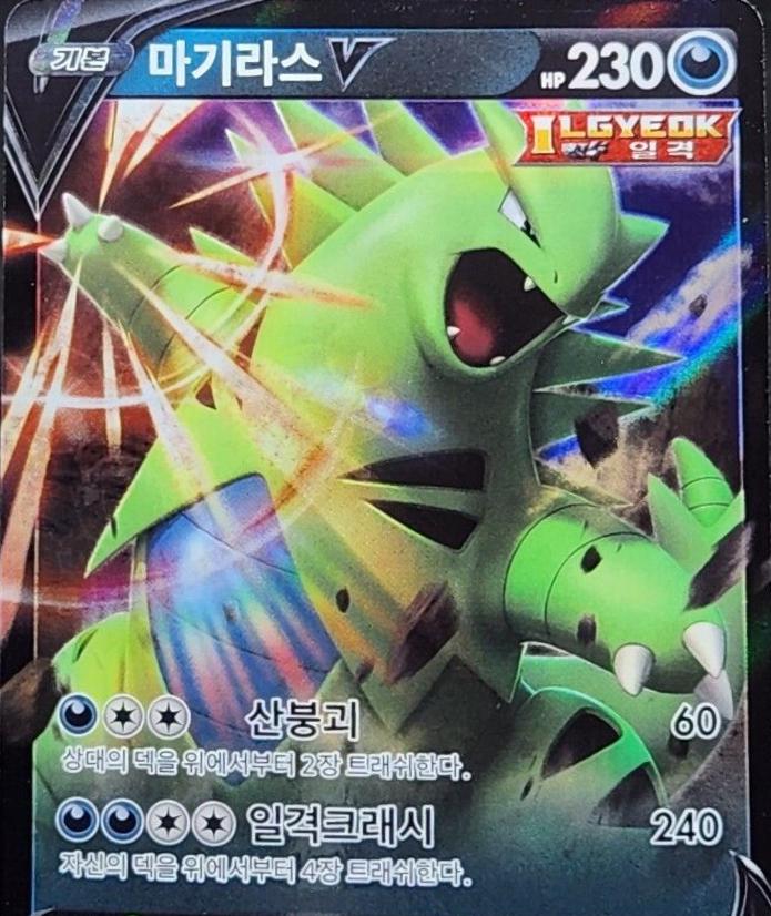 Tyranitar V