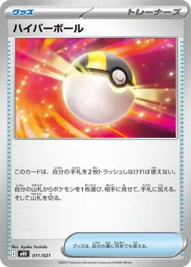 Picture of Ultra Ball