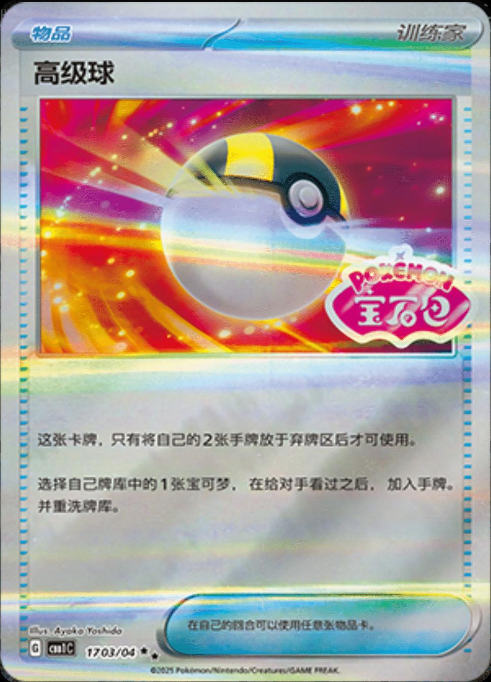 Picture of Ultra Ball