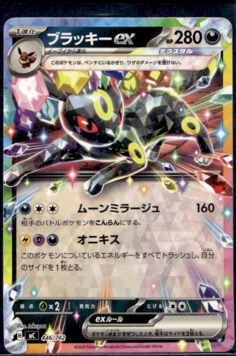 Picture of Umbreon ex