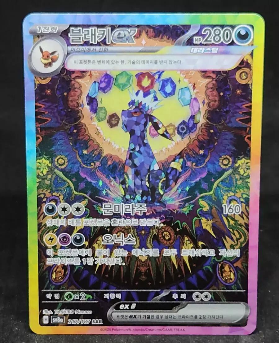 Picture of Umbreon EX