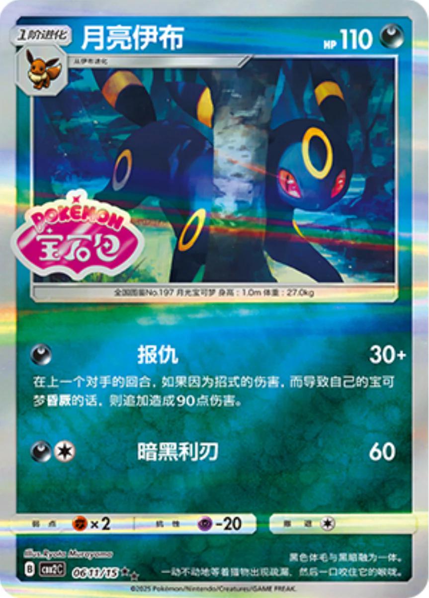Picture of Umbreon