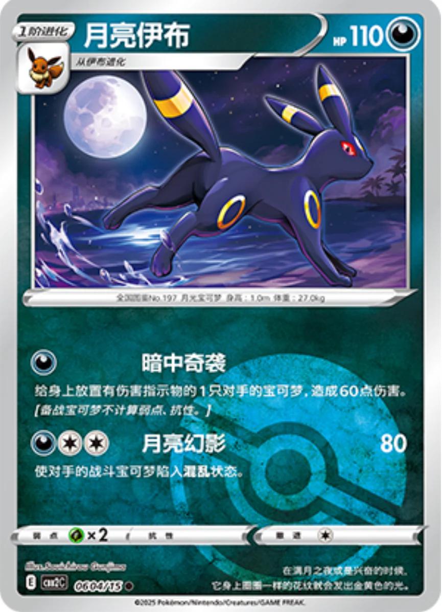 Picture of Umbreon