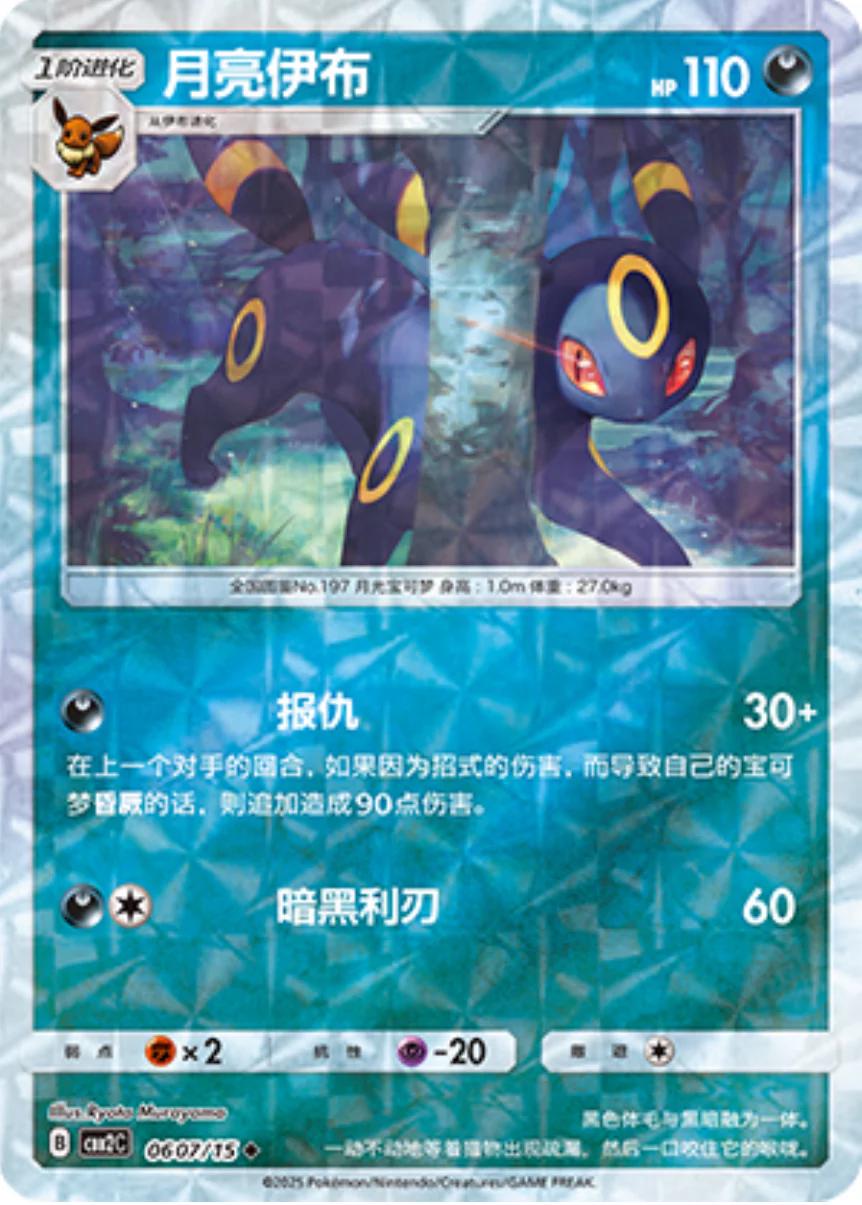 Picture of Umbreon