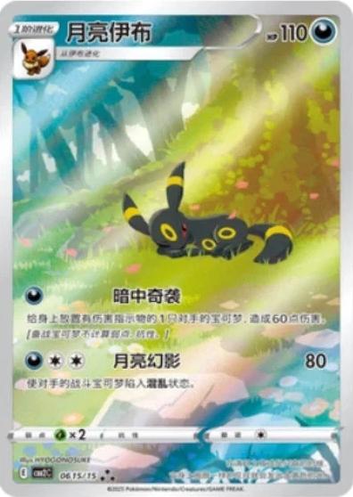Picture of Umbreon