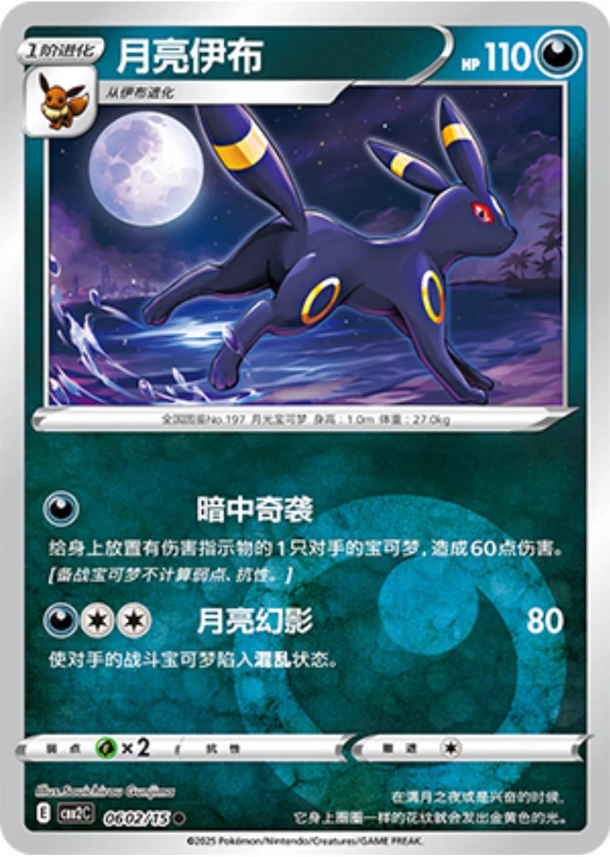 Picture of Umbreon