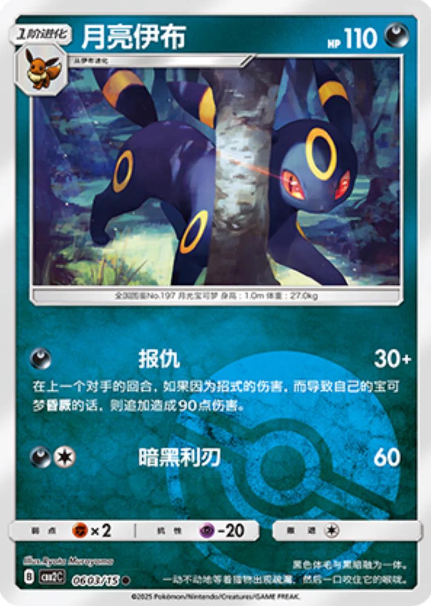 Picture of Umbreon