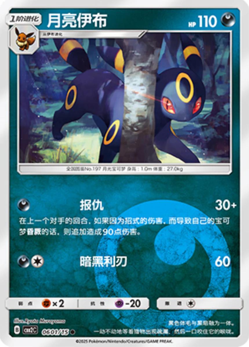 Picture of Umbreon