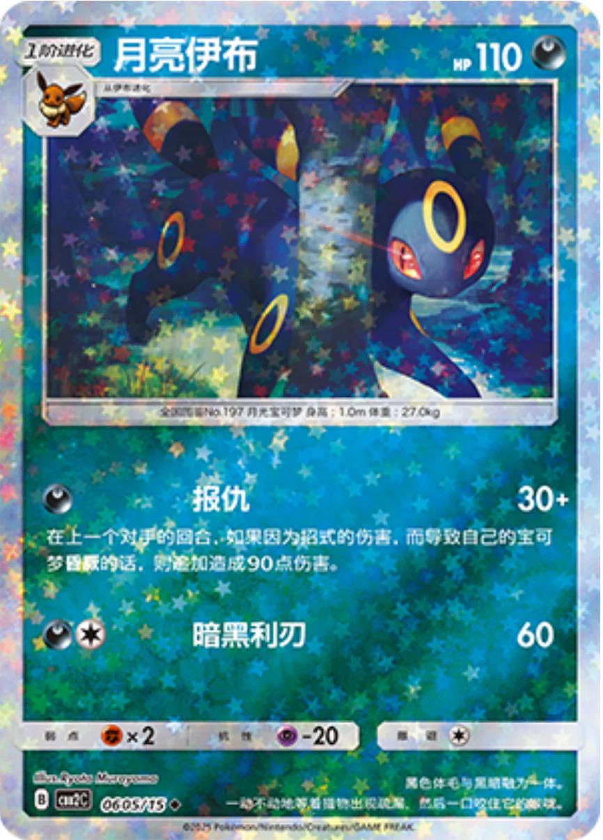 Picture of Umbreon
