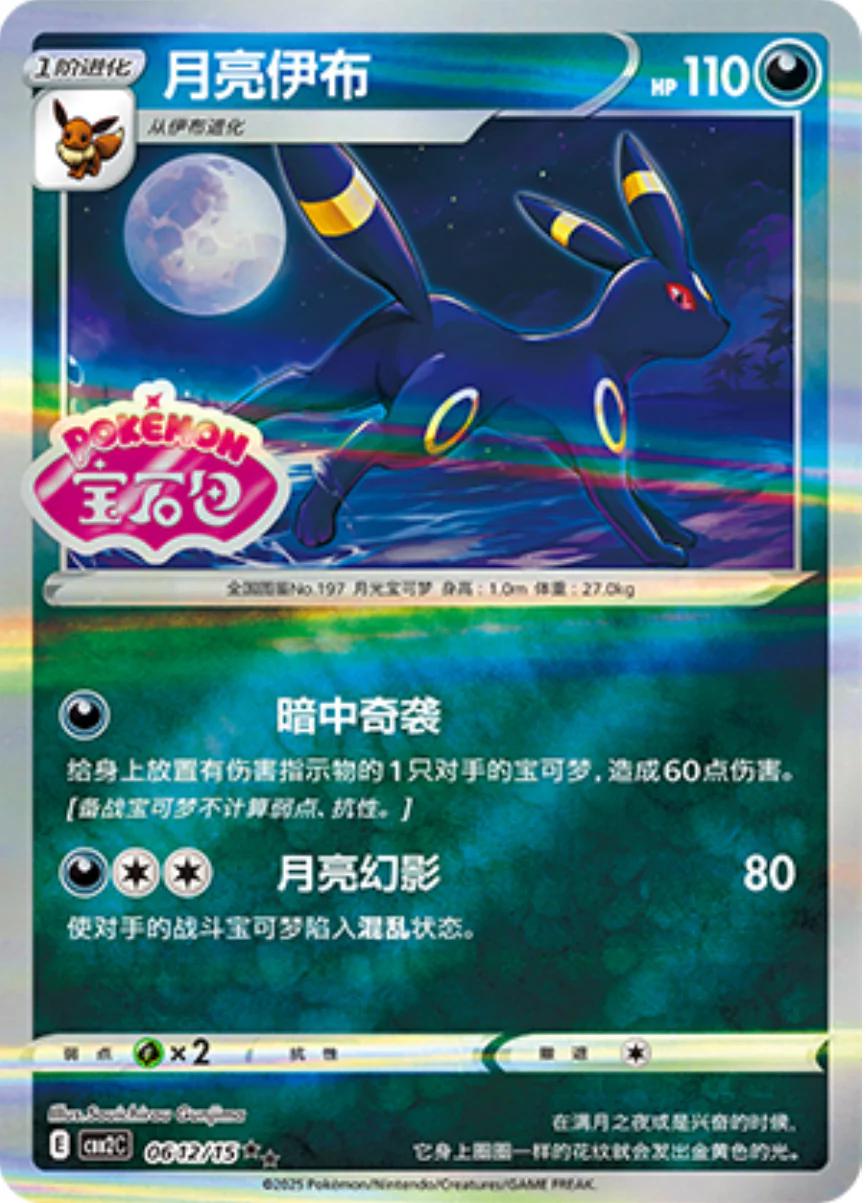 Picture of Umbreon