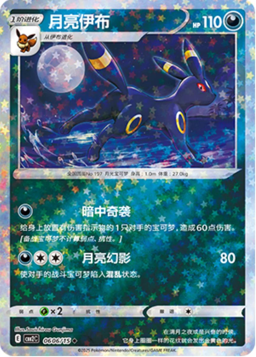 Picture of Umbreon