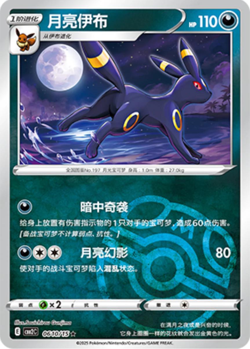 Picture of Umbreon
