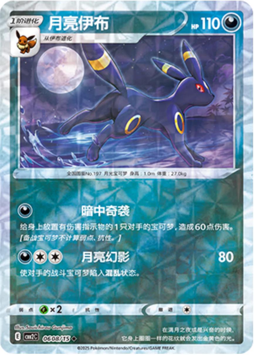 Picture of Umbreon