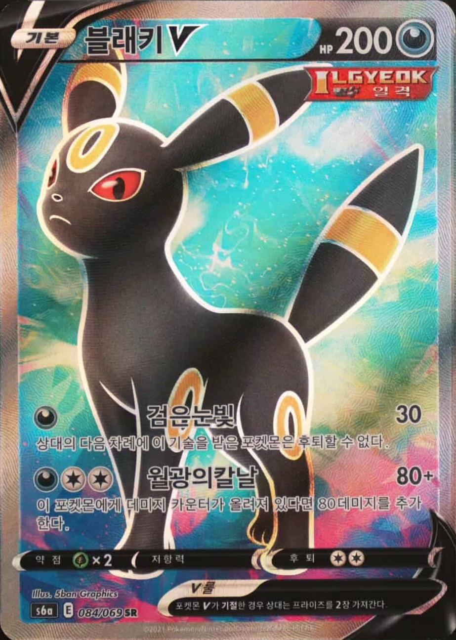 Umbreon V