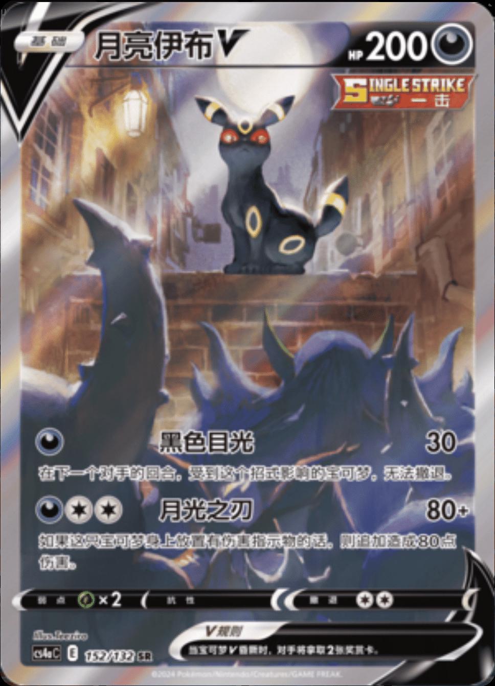 Picture of Umbreon V