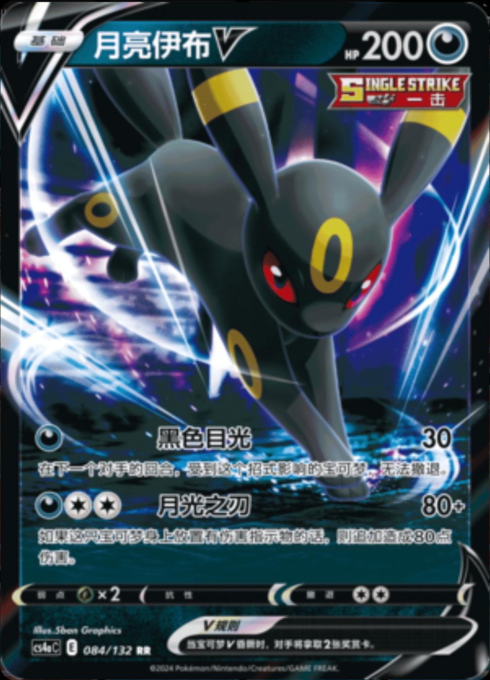 Picture of Umbreon V