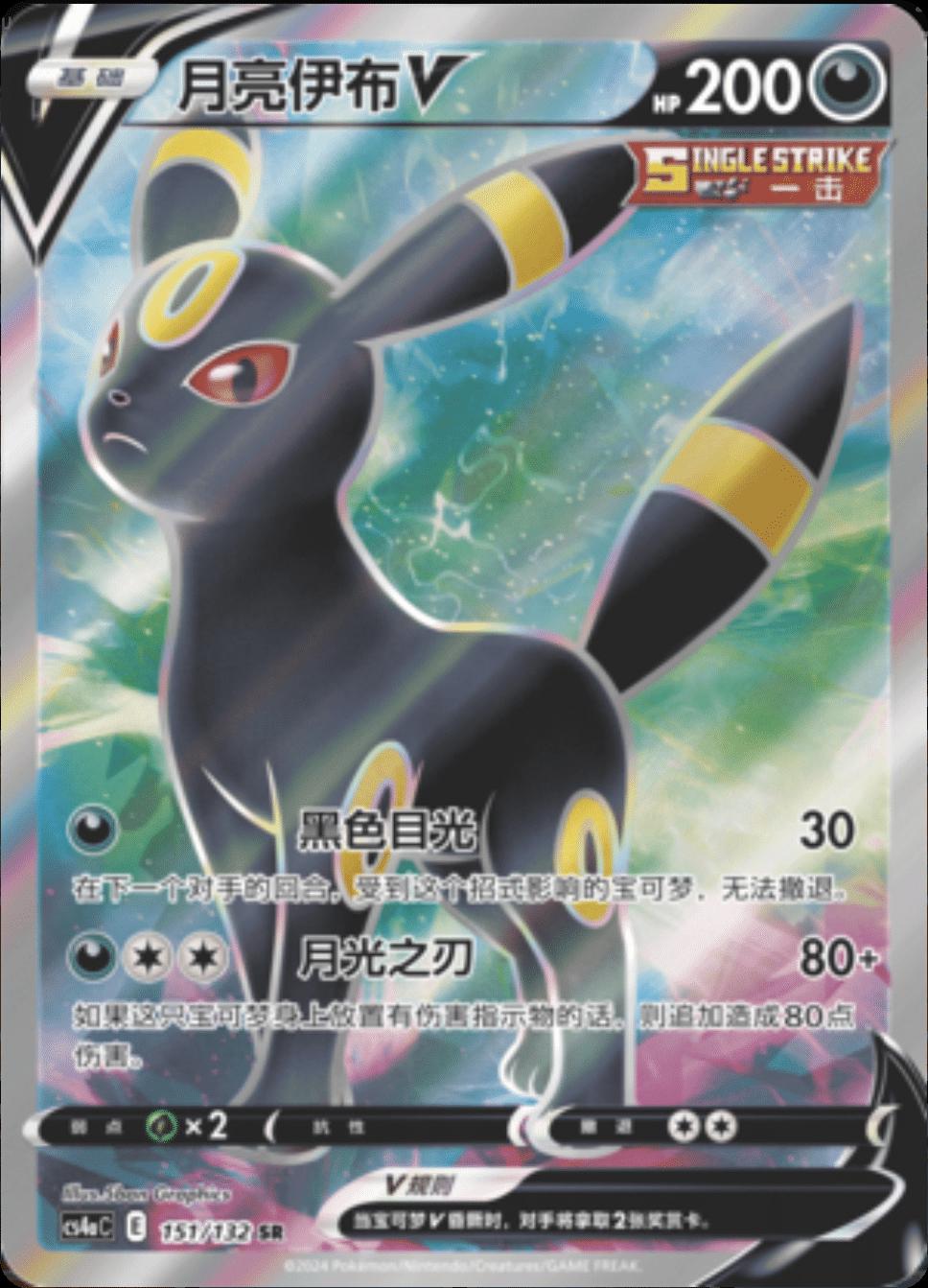 Pokemon Chinese Cs4Ac Logo or Card