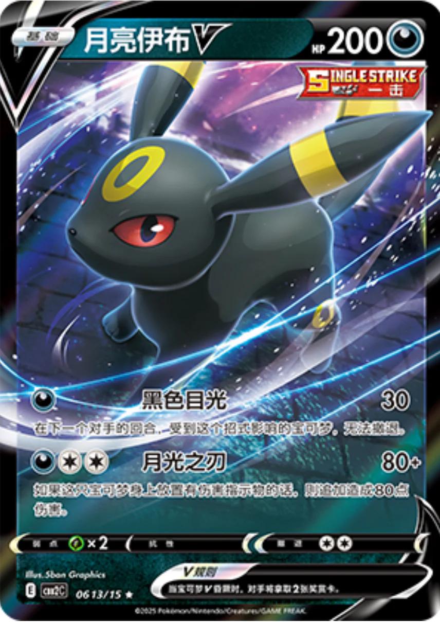 Picture of Umbreon V