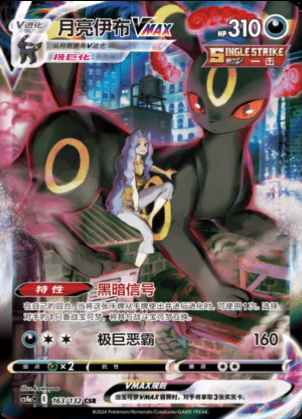 Picture of Umbreon VMAX