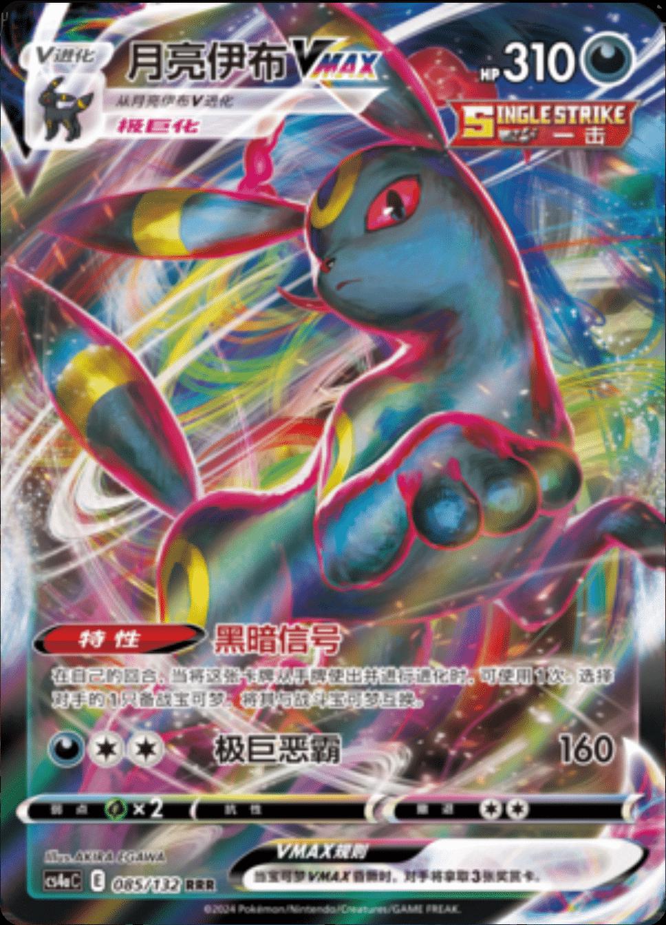 Picture of Umbreon VMAX