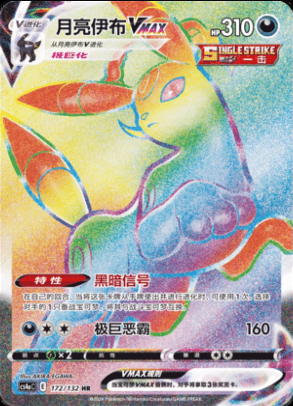 Umbreon VMAX