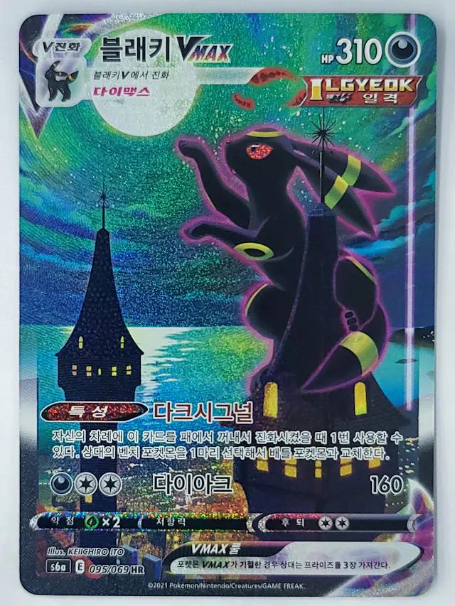 Umbreon VMAX