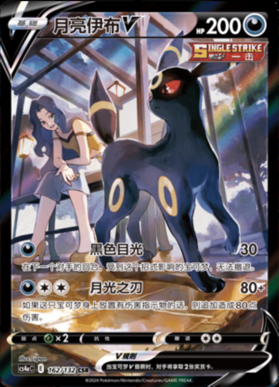 Picture of Umbreon VMAX