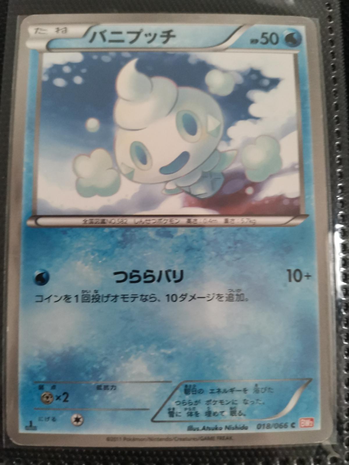 Vanillite