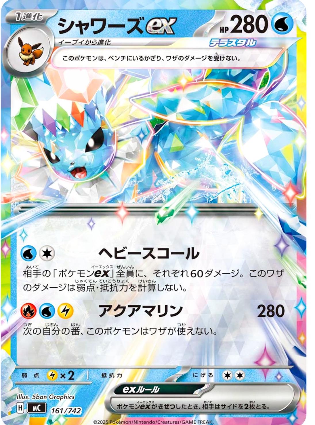 Vaporeon ex