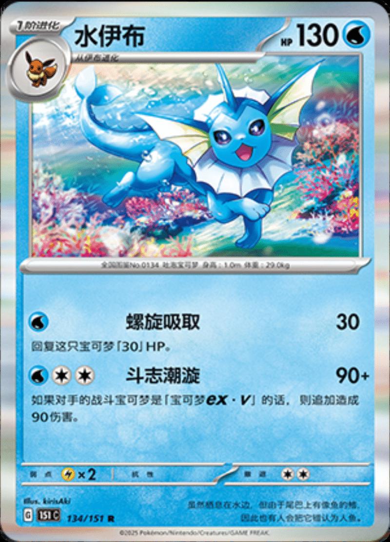 Picture of Vaporeon