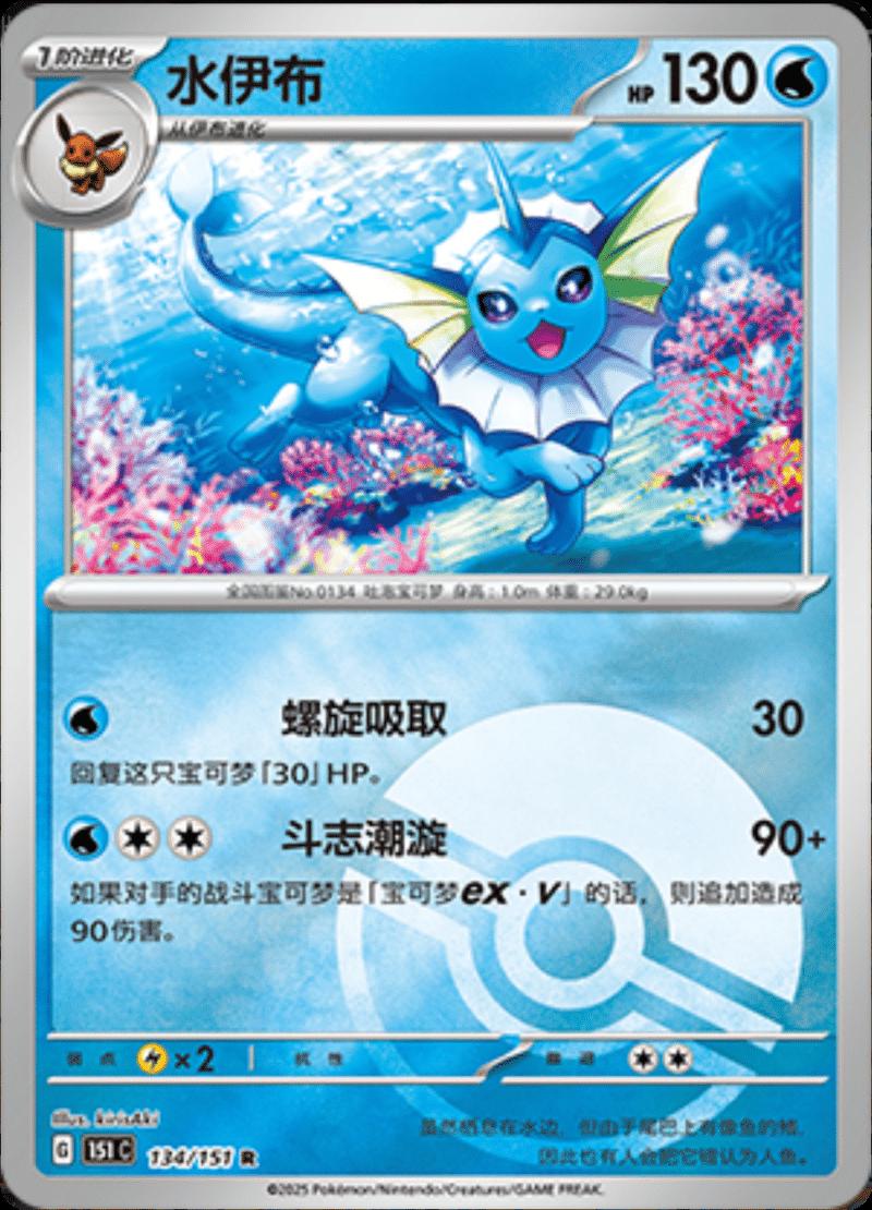 Vaporeon