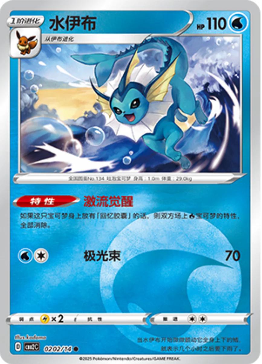 Picture of Vaporeon