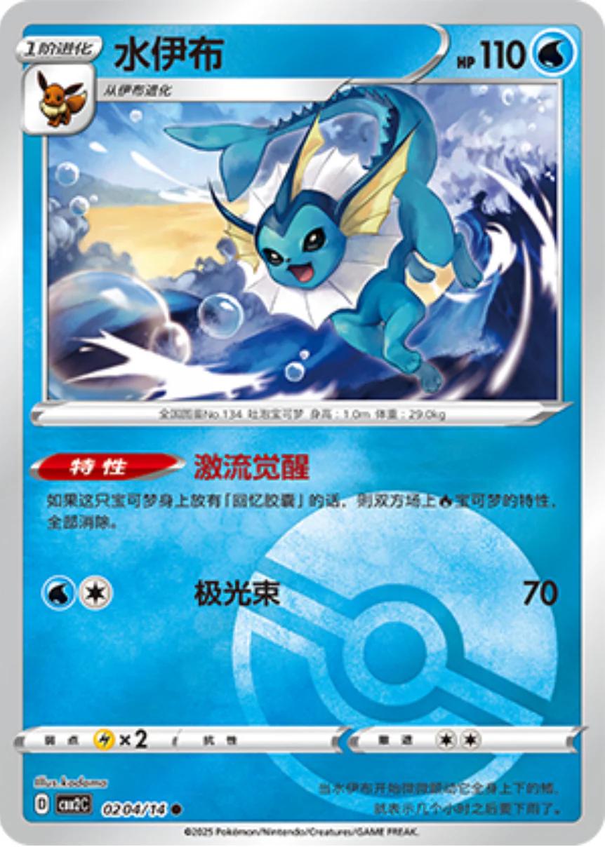 Picture of Vaporeon