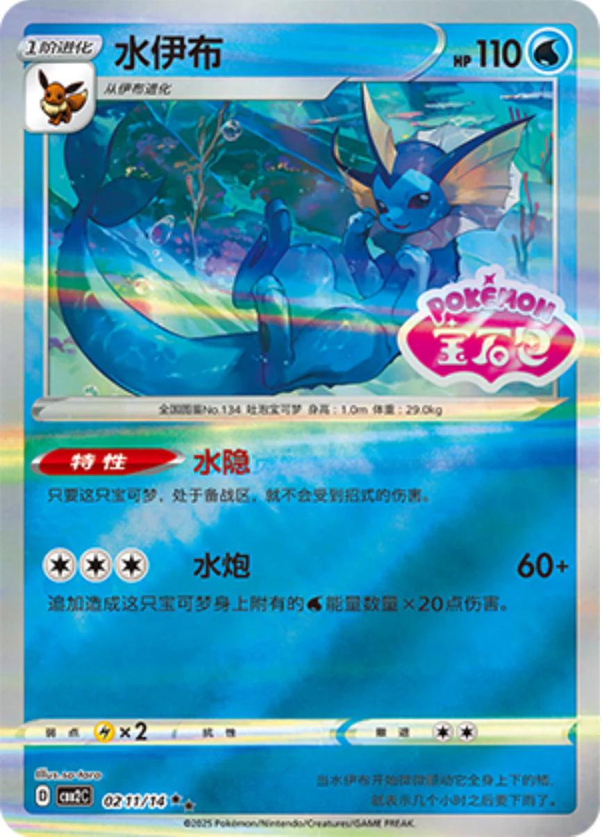 Picture of Vaporeon