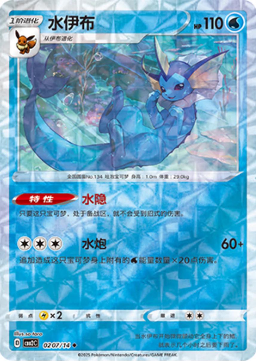Picture of Vaporeon