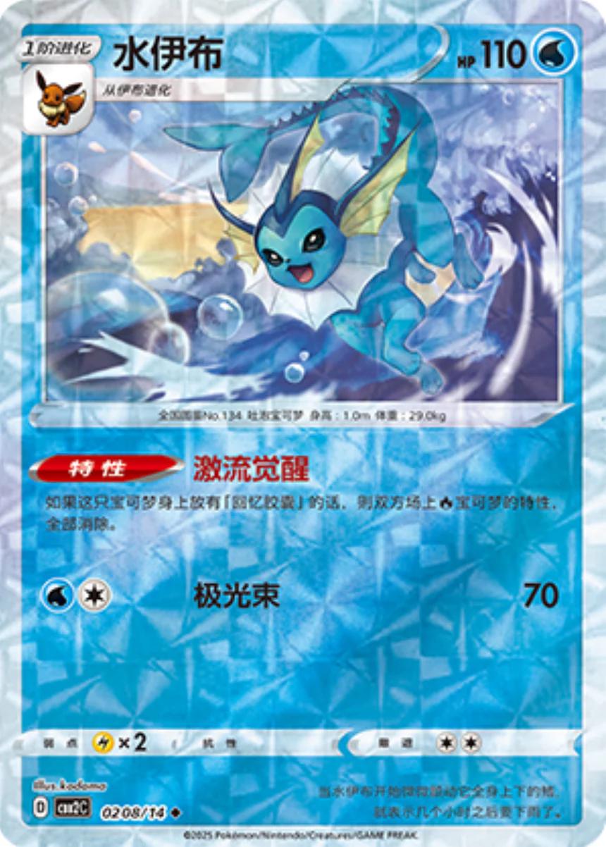 Picture of Vaporeon