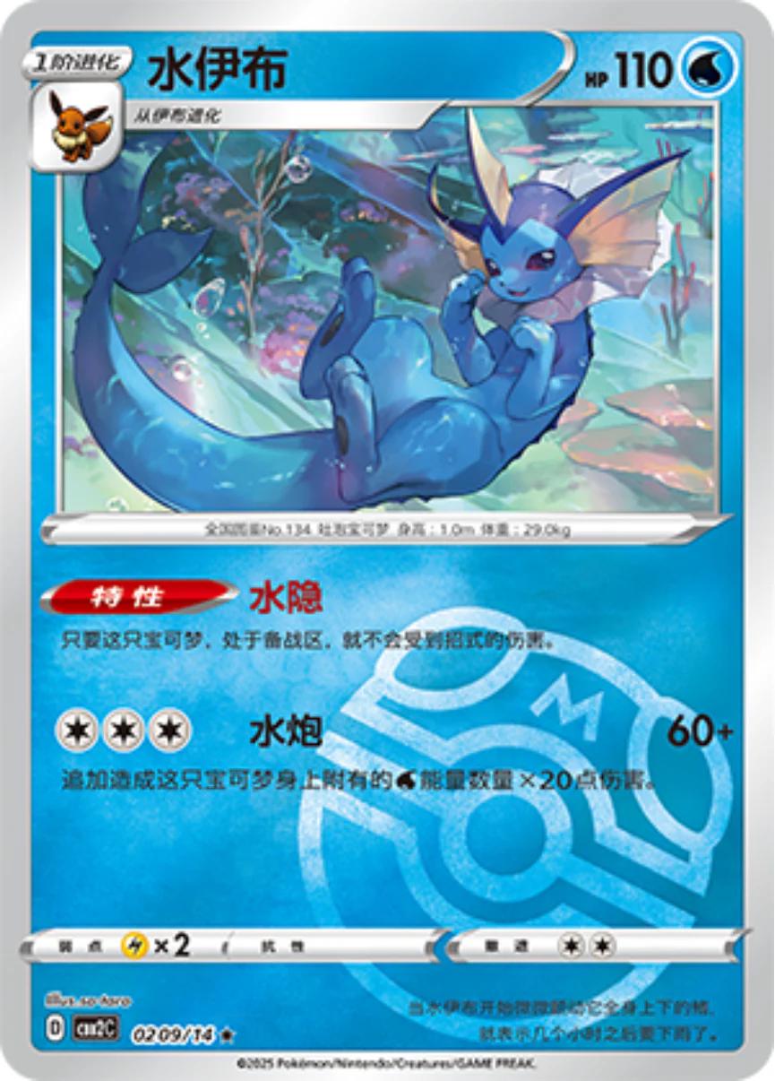 Picture of Vaporeon