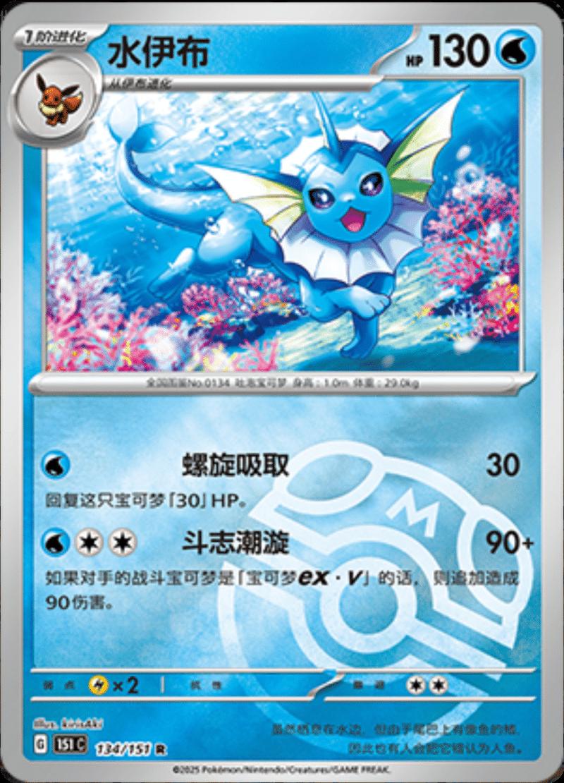 Picture of Vaporeon
