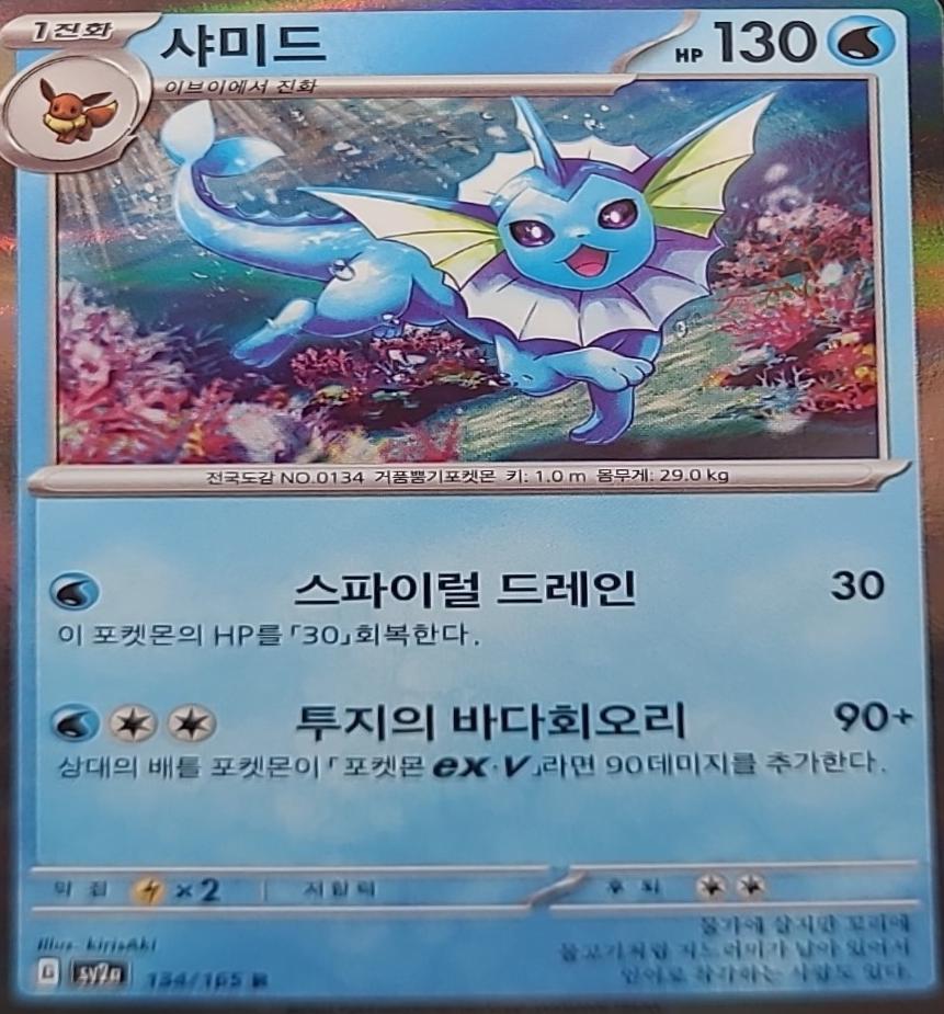 Vaporeon