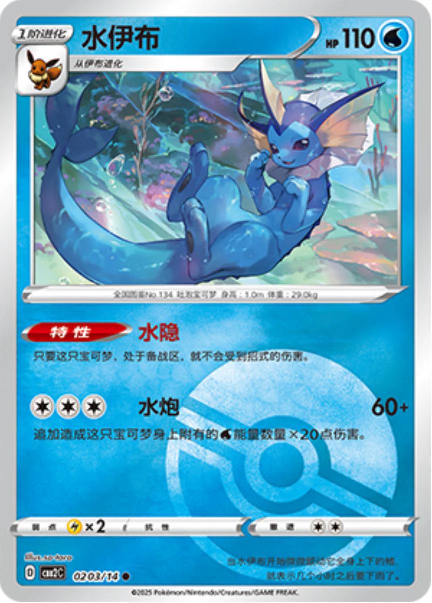 Picture of Vaporeon